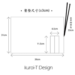 兩用餐具收納袋 交織窗花系列-2 餐墊 餐具包 第8張的照片