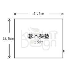 客製文字。輕質軟木餐墊 (四款) 第10張的照片