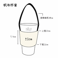 客製文字∣雙色帆布飲料環保杯套 (3款) 第10張的照片