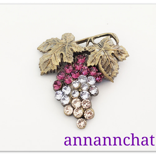 ビンテージ 葡萄 ブドウ スワロフスキー ブローチ②】フランス製