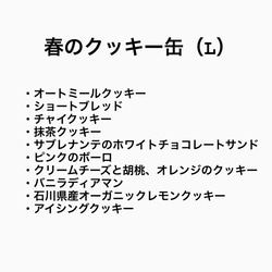 春のクッキー缶（L） 2枚目の画像