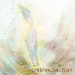 花びら「A Wolf In The Wind」◆ミニ額(複製に加筆) 2枚目の画像