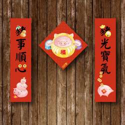 【預購】新春迷你貼紙３件組 豬豬春聯 第2張的照片