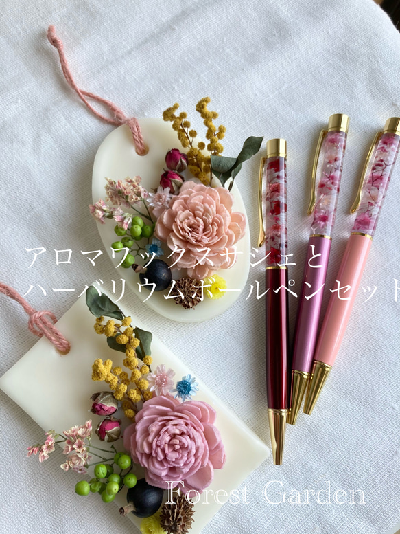 母の日、ギフトにオススメ】アロマワックスサシェとハーバリウム  