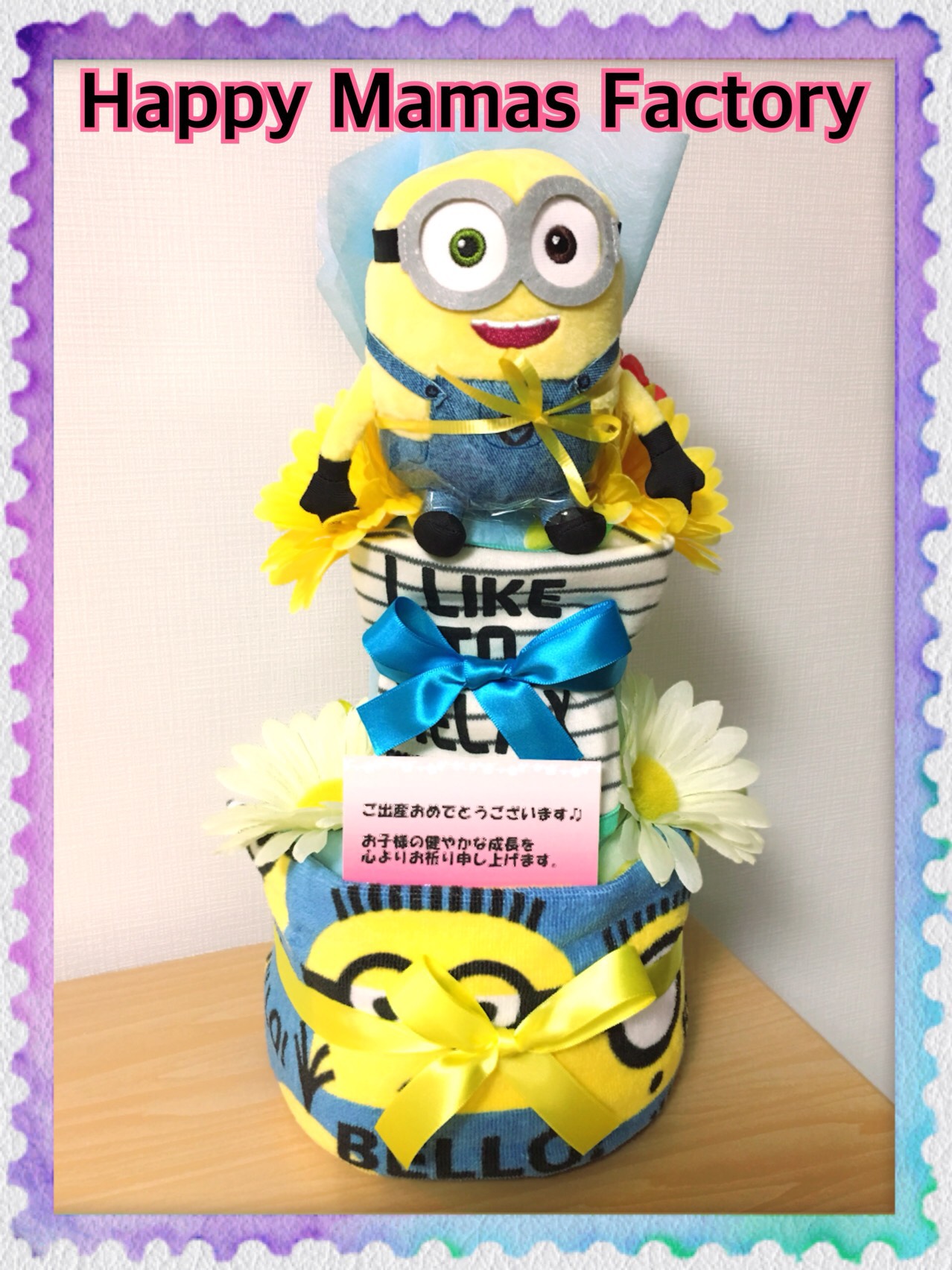 おで太郎専用ミニオンの豪華おむつケーキ＋女の子 おで太郎専用ミニオン