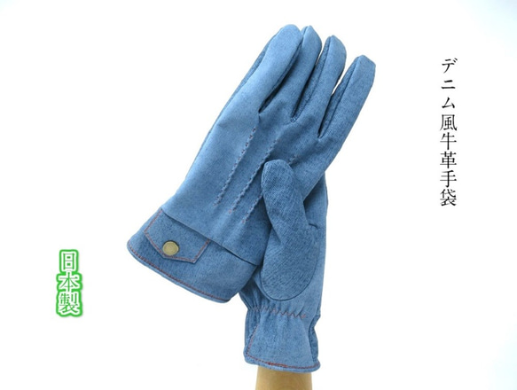 日本製 国産 高級感 牛 革 デニム 本革 手袋 メンズ グローブ 防寒 メンズ手袋 防寒手袋 5枚目の画像