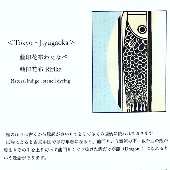 伝統工芸【子供の日モダンな藍染鯉のぼりタペストリー（両面染）】端午の節句 16枚目の画像