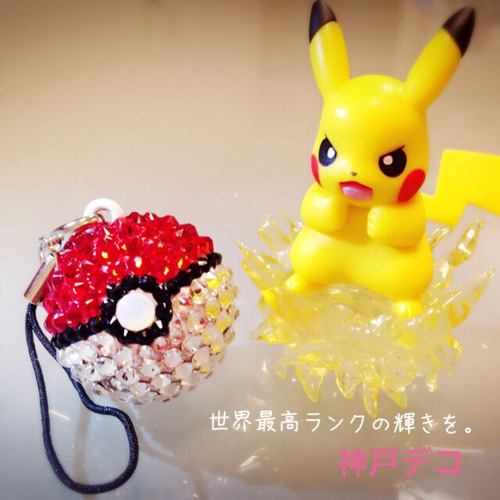 一点物スワロフスキー✨モンスターボール 携帯ストラップ 神戸