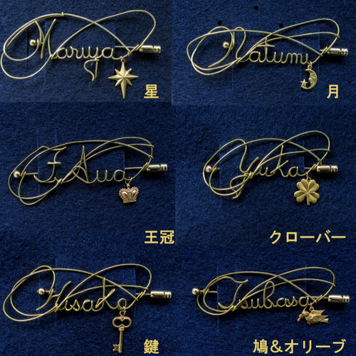 送料無料》 ネームブローチ ラッキーモチーフチャーム【受注制作