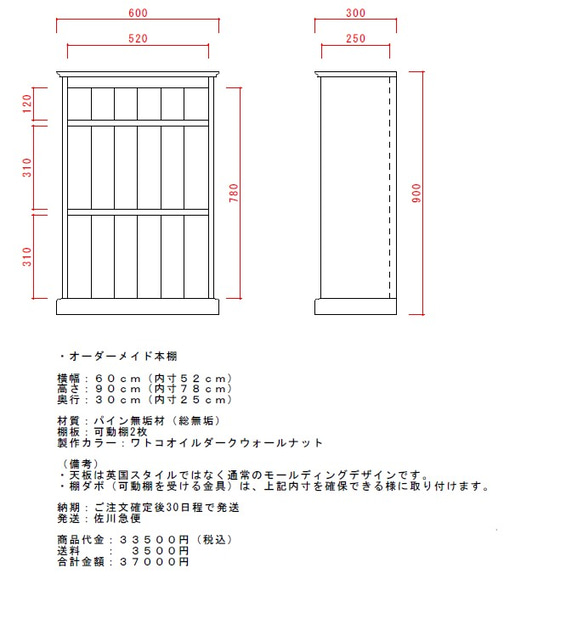 みかん様 オーダーメイド本棚 1枚目の画像