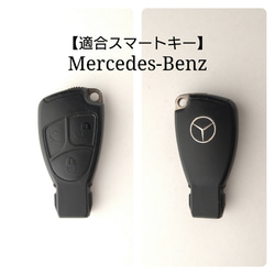 キーカバー【Mercedes-Benz・キーレス】カラーオーダー 2枚目の画像