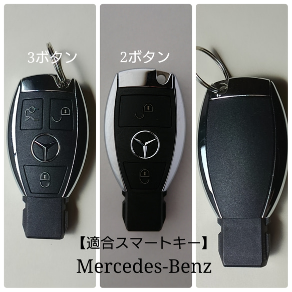 キーカバー【Mercedes-Benz】 2枚目の画像