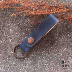 Xuan Leather【免費客製】經典鑰匙圈［深藍+古銅釦］可開扣 全手工製作 第1張的照片