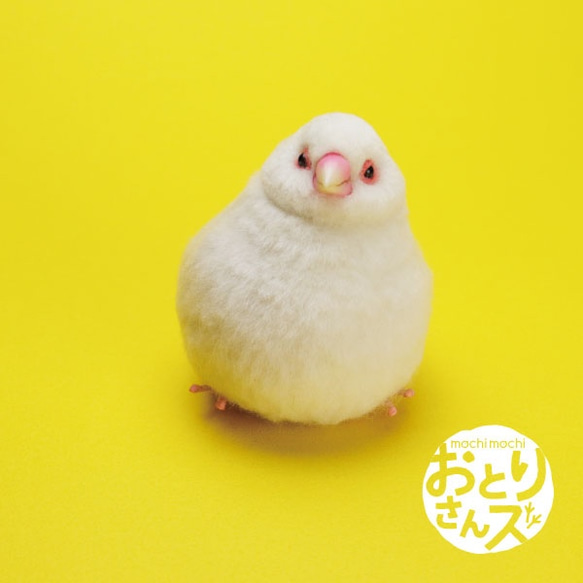 おとりさんズ no.511 ふくふく白文鳥 2枚目の画像