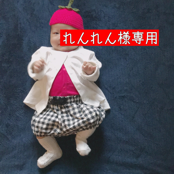 れんれん様専用！いちご帽子セット 1枚目の画像