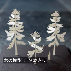 紙の樹木模型キット　007針葉樹（19本入り） 1枚目の画像