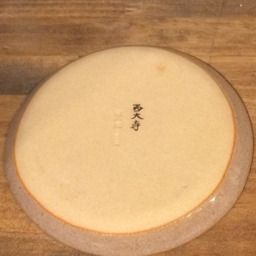 嶽樣専用】赤膚焼 古代瓦 小皿（西大寺） 小皿 赤膚焼 大塩正史 通販