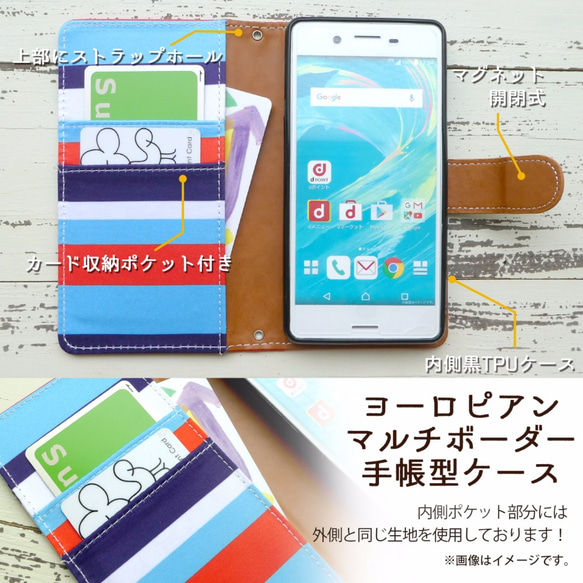 【オーダーメイド】各機種対応 ヨーロピアンマルチボーダー 手帳 ケース カバー 手帳型 スマホケース スマホカバー 4枚目の画像