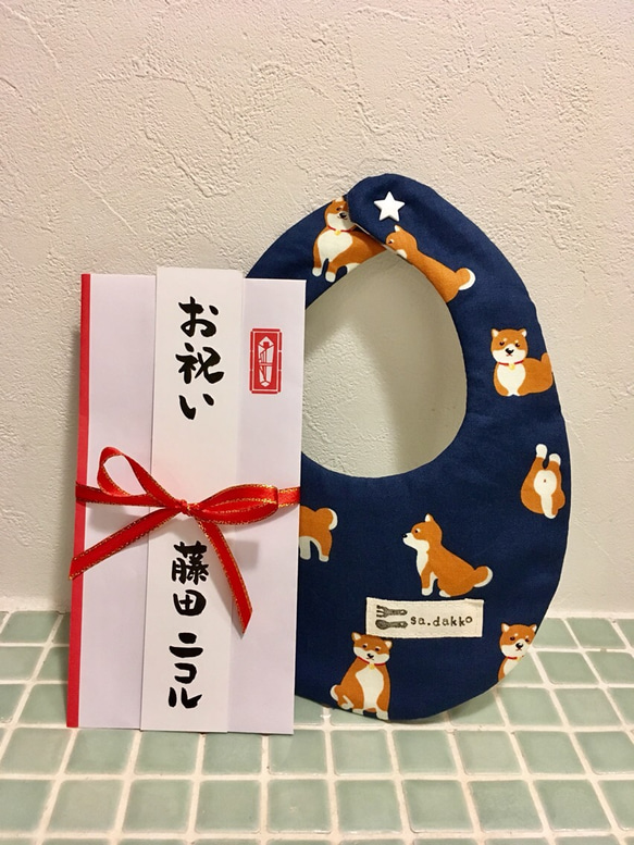 シバ犬スタイ付きお祝い封筒　短冊名入れ対応　出産祝いや誕生祝いに！ 2枚目の画像