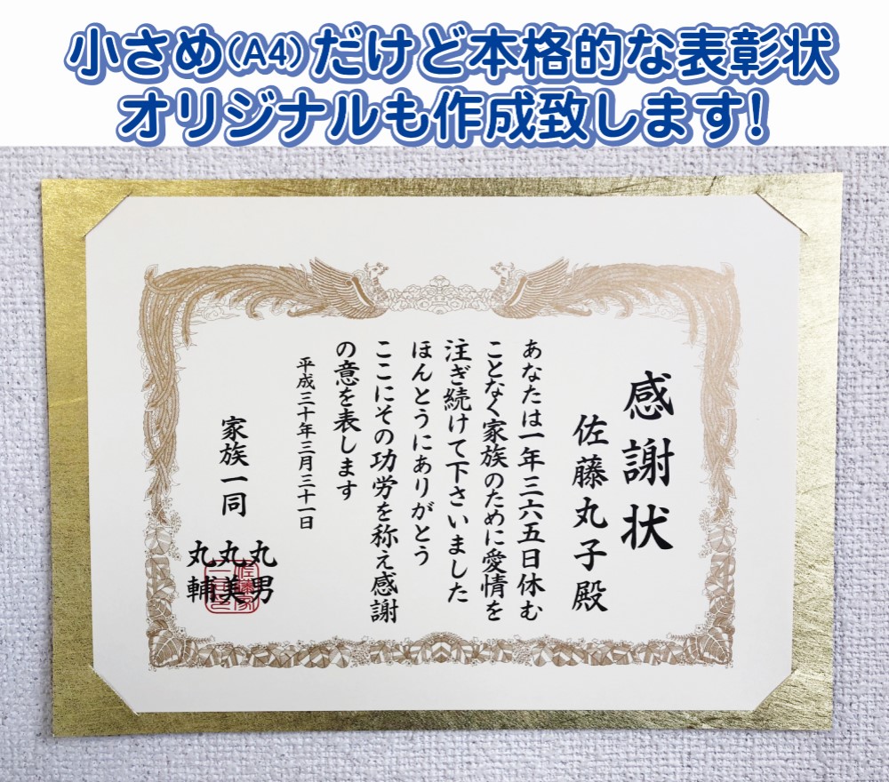 感謝状・表彰状 ☆オリジナル作成します☆ メッセージカード MARUKO（8