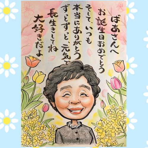 ばあちゃん様　誕生日 s-20140211135929196536.jpg