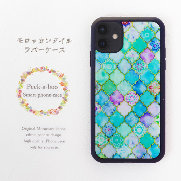 iPhone水彩万華鏡✳︎モロッカンタイル ラバー スマホケース/ブルー 2枚目の画像