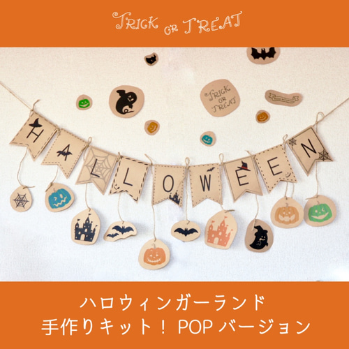 ハロウィンガーランド☆バンドメイド