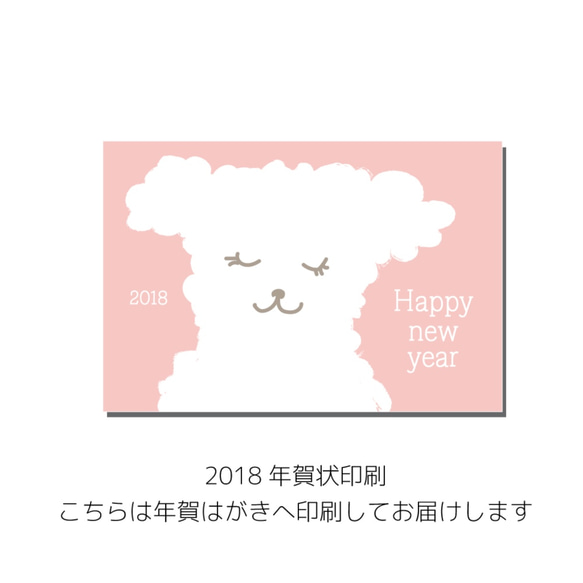 2018年賀状印刷　〜もこもこわんこ〜　5枚セット 1枚目の画像