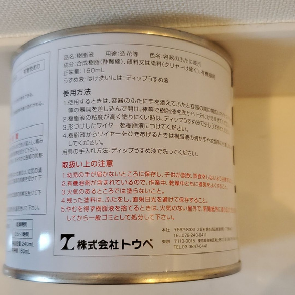 アメリカンフラワー材料ディップ液(合成樹脂液）クリヤー（160ｍｌ）１缶 2枚目の画像