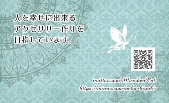 蝶のアンティーク 名刺【グリーン】★セミオーダー　両面100枚～ 4枚目の画像