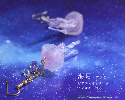 クラゲピアス・イヤリング】*飴玉海月の耳飾り*【パープル】 ピアス