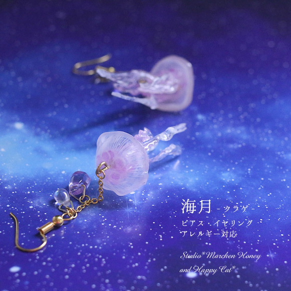 クラゲピアス・イヤリング】*飴玉海月の耳飾り*【パープル】 ピアス