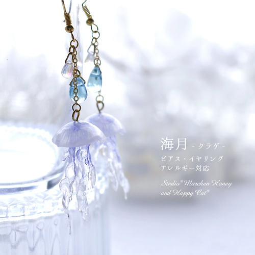 【カ】※クラゲイヤリング クラゲイヤリング | axes femme online shop -outlet-