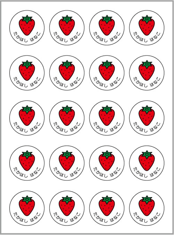 お名前シール【 いちご 】耐水シール丸サイズ 雑貨・その他 snowneko