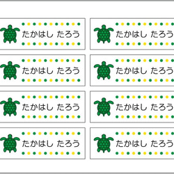 お名前シール【 カメ 】耐水シールLサイズ 1枚目の画像