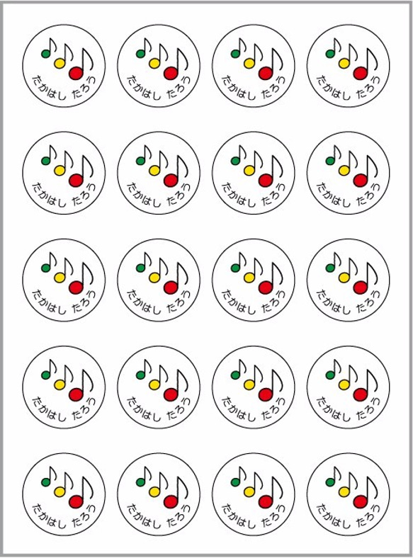 お名前シール【 音符 】耐水シール丸サイズ 1枚目の画像