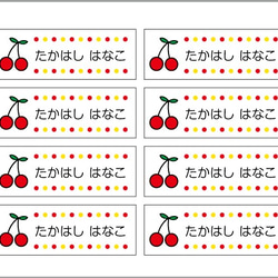 お名前シール【 さくらんぼ 】耐水シールLサイズ 1枚目の画像