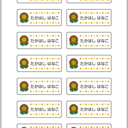 お名前シール【 たんぽぽ 】耐水シールMサイズ 1枚目の画像