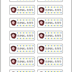 お名前シール【 野球 】耐水シールMサイズ 1枚目の画像