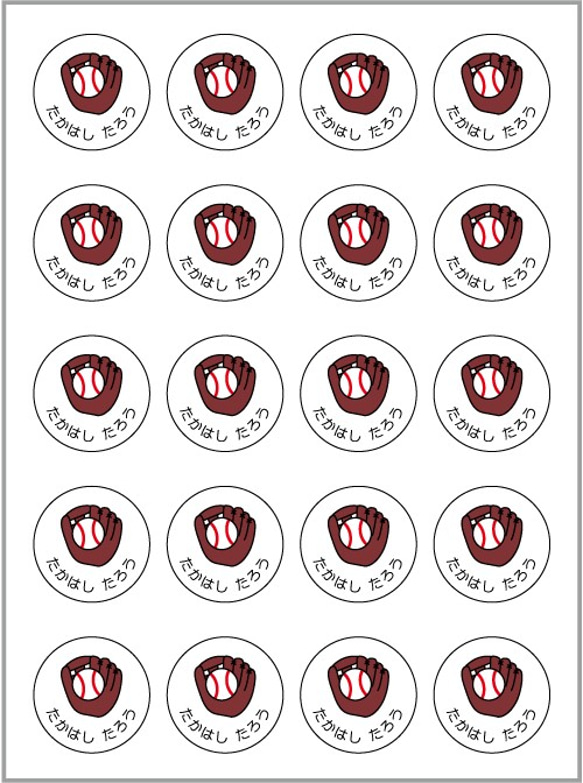 お名前シール【 野球 】耐水シール丸サイズ 1枚目の画像