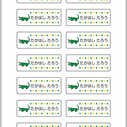 お名前シール【 ワニ 】耐水シールMサイズ 1枚目の画像