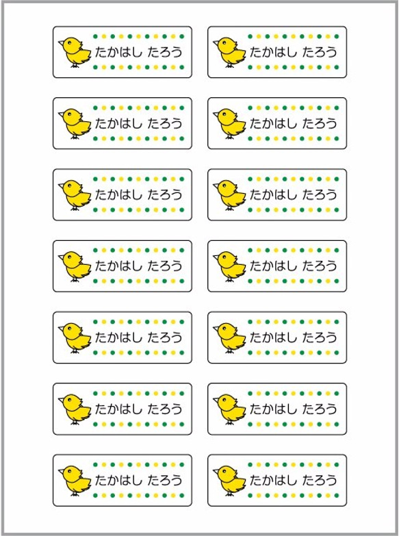 お名前シール【 ひよこ 】耐水シールMサイズ 1枚目の画像