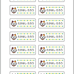 お名前シール【 猫 】耐水シールMサイズ 1枚目の画像