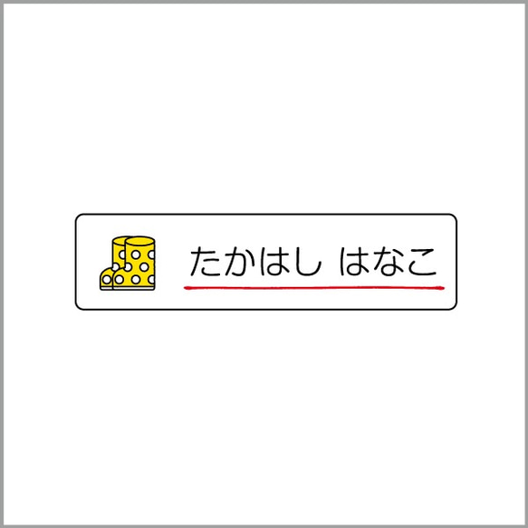 お名前シール【 ながぐつ 】耐水シールSサイズ 2枚目の画像