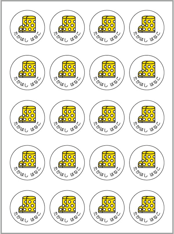 お名前シール【 ながぐつ 】耐水シール丸サイズ 1枚目の画像