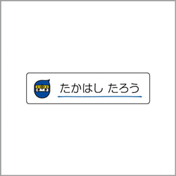 お名前シール【 忍者 】耐水シールSサイズ 2枚目の画像