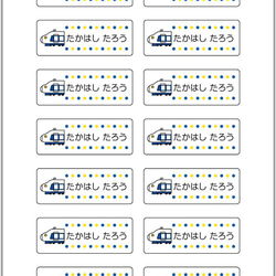 お名前シール【 新幹線 】耐水シールMサイズ 1枚目の画像