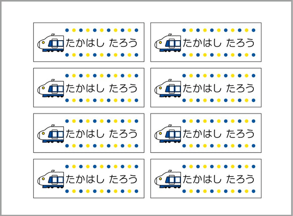 お名前シール【 新幹線 】耐水シールLサイズ 1枚目の画像