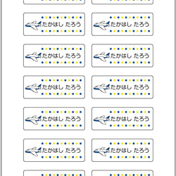 お名前シール【 飛行機 】耐水シールMサイズ 1枚目の画像