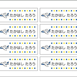 お名前シール【 飛行機 】耐水シールLサイズ 1枚目の画像